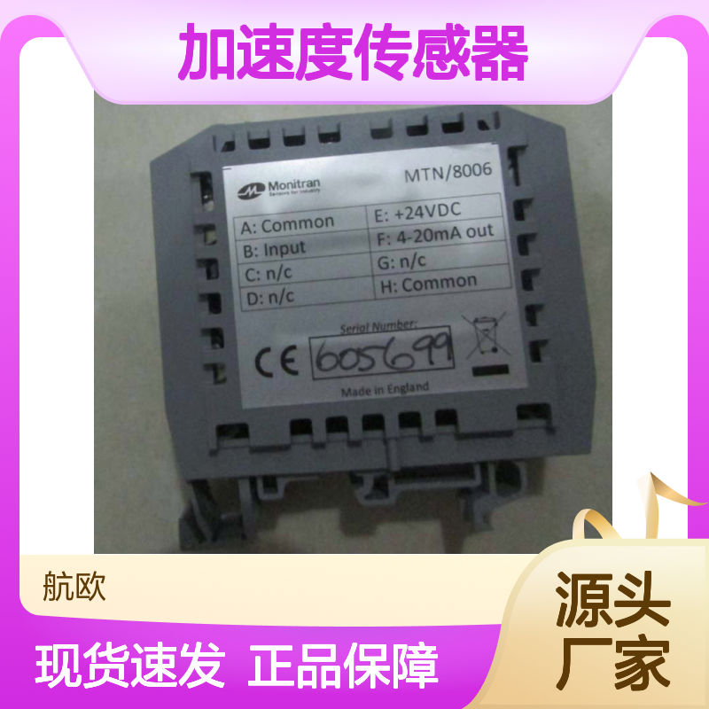 航欧机电代理MONITRAN加速度传感器MTN/1185CM-25常用型号备现货
