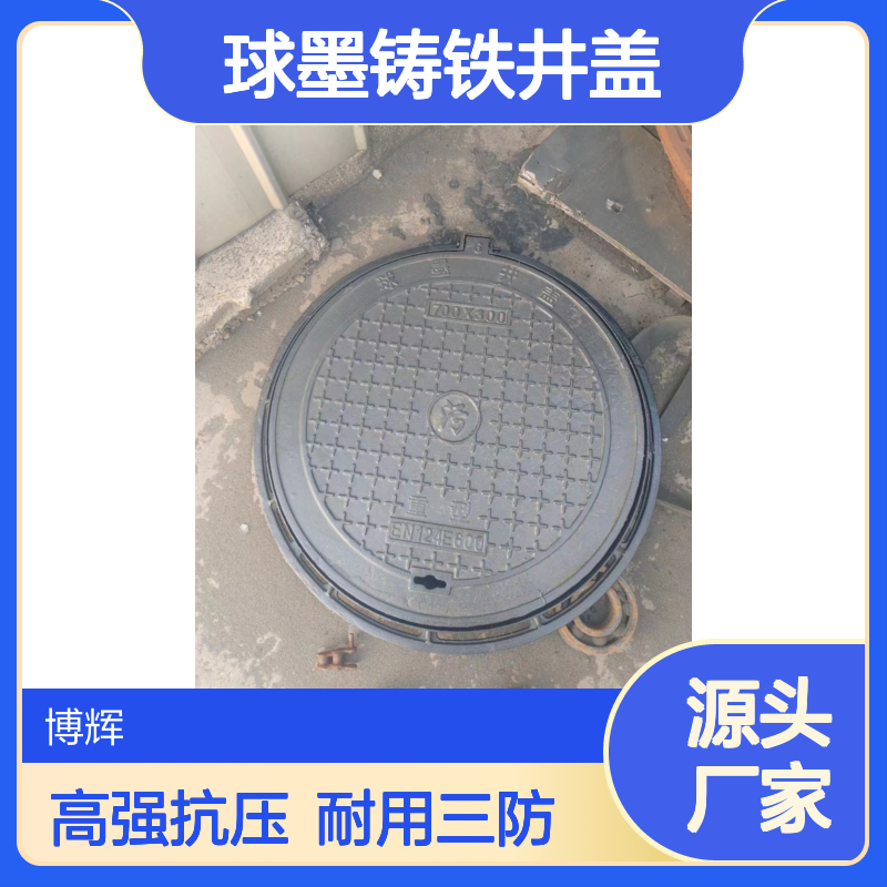 三防圆形dn700 800球墨铸铁井盖 道路绿化带用 高强度抗压