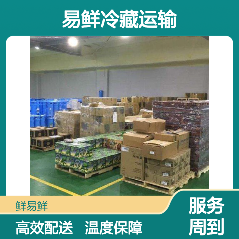 鲜易鲜冷藏运输 东莞到重庆冷冻物流专线 冷链往返 温度保障