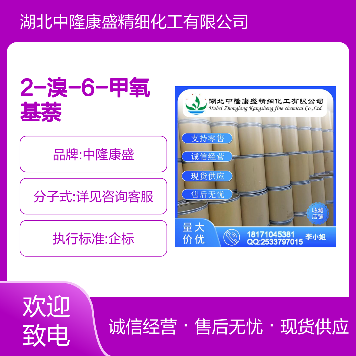 2-溴-6-甲氧基萘5111-65-9稳定供应 按需分装