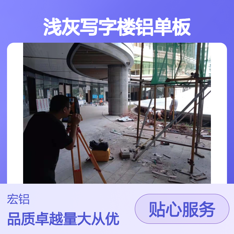 浅灰写字楼铝单板吊顶 冲孔画铝板 现代时尚防潮防腐装饰材料