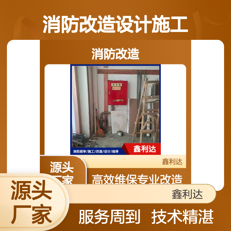 专业消防改造施工喷淋消火栓 高效维保 精通流程