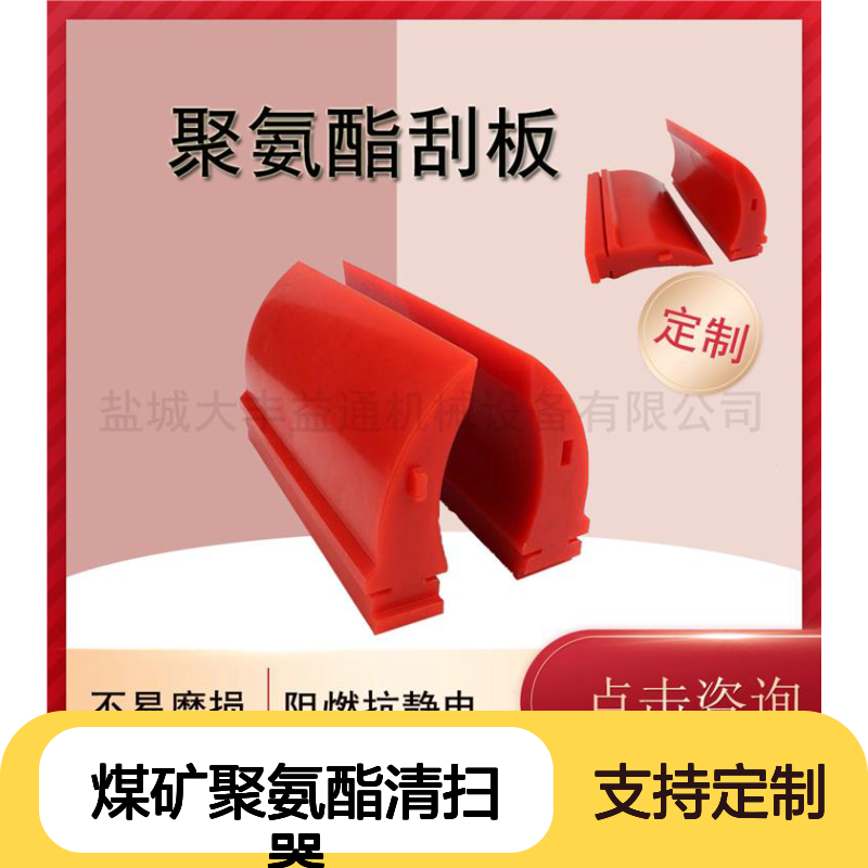 电厂煤矿专用聚氨酯清扫器合金刮刀 定制加工