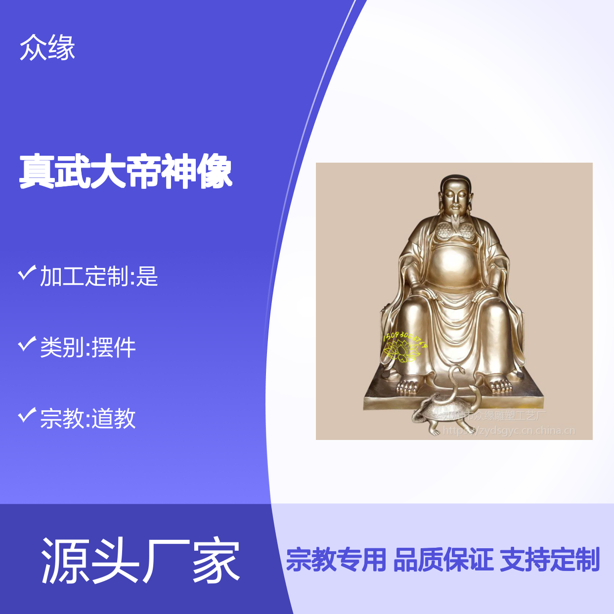 众缘雕塑工艺 真武大帝神像 庄严尊贵