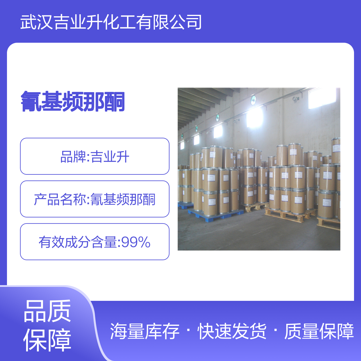吉业升化工氰基频那酮 工业级99% 中间体 现货可分装