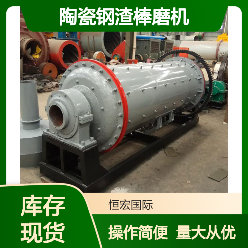 恒宏浩凡节能陶瓷钢渣棒磨机 湿式溢流型 选金矿粉煤灰研磨设备