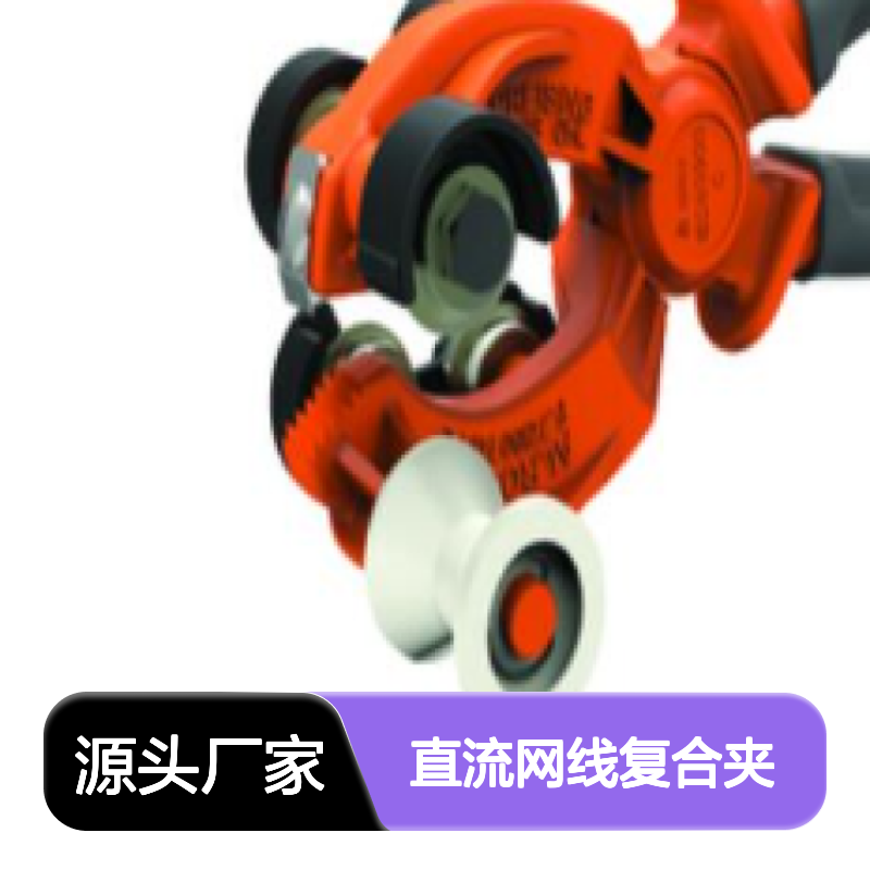 法国ALROC总代理 PG3EC/2020 2.0 CL 2.0绝缘1000V直流网线复合夹