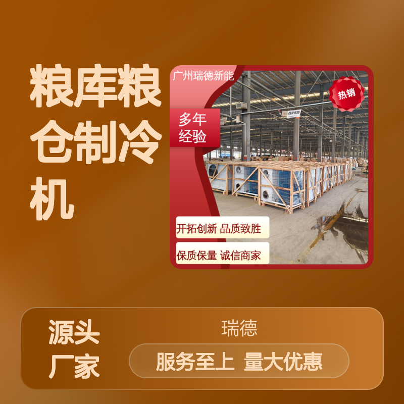 粮库粮仓制冷机 可加工定制 品质优越 现货速发
