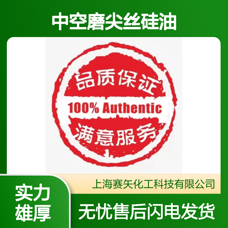 中空磨尖丝硅油SH-S120M 爽滑无味 耐高温不黄变 提升光泽手感