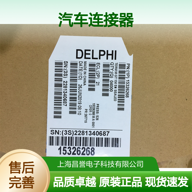 APTIV德尔福54001800端子 原装现货,汽车连接器