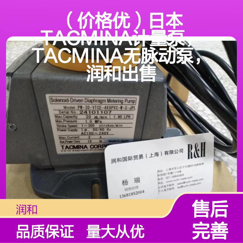 日本TACMINA计量泵 无脉动设计 润和贸易专业供应 液晶薄膜涂布适用