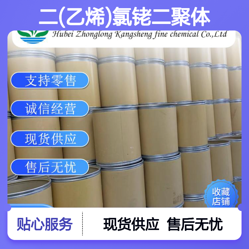 二(乙烯)氯铑二聚体12081-16-2稳定供应 按需分装