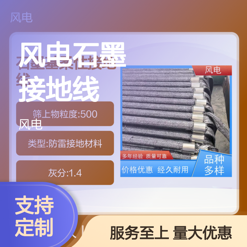 风电石墨接地线 防雷接地材料 石墨基柔性 品质卓越经久耐用