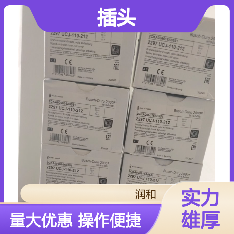 高工精密德国Busch-Jaeger开关插头 电子元器件