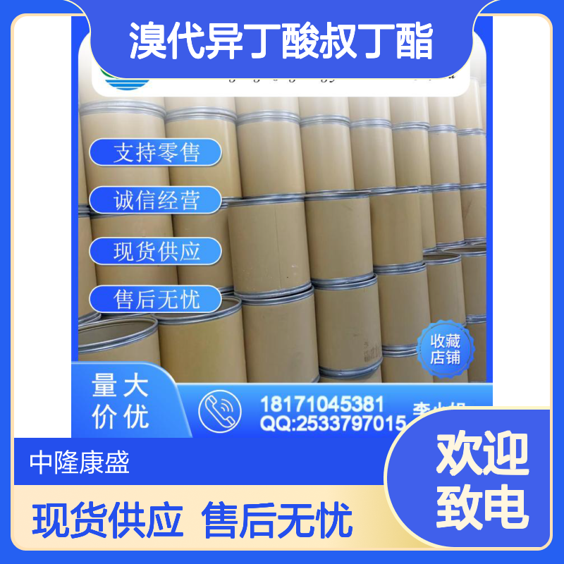 溴代异丁酸叔丁酯23877-12-5稳定供应 按需分装