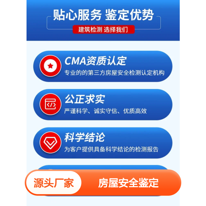 福建金顺工厂主体结构检测 房屋可靠性鉴定 取费依据 专业工程检测