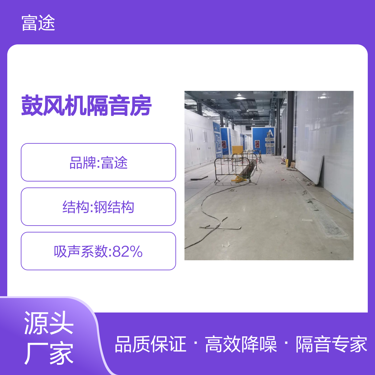 富途成型科技 鼓风机隔音房 隔音降噪专家
