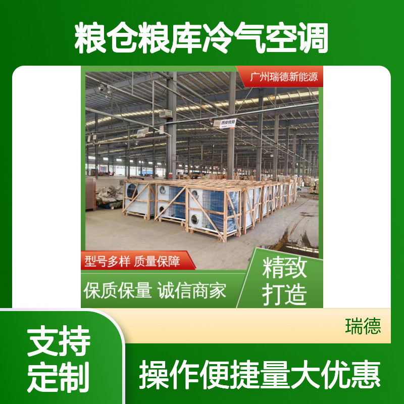 粮仓粮库冷气空调 高效节能可定制 安装便捷 品质优越