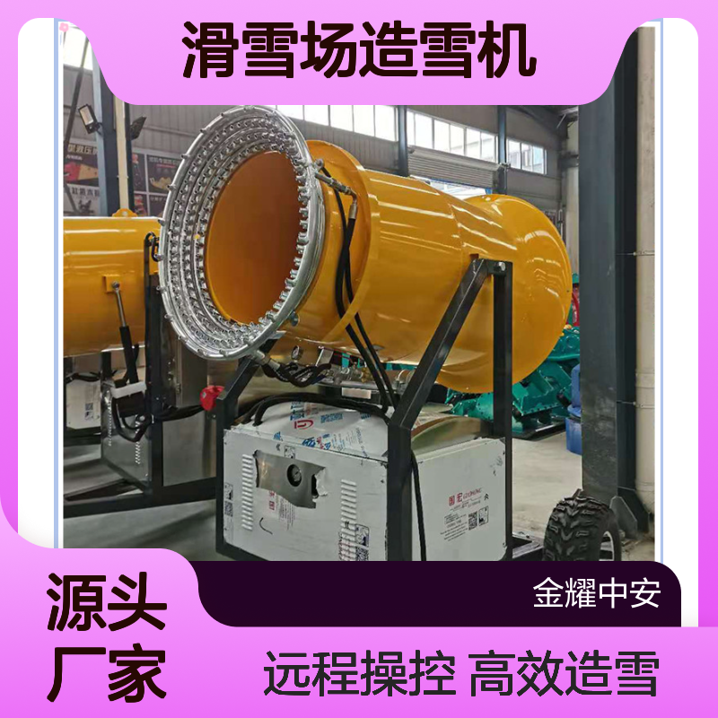 大扬程滑雪场造雪机 VF3W戏雪乐园人工降雪机 覆盖面广 远程遥控