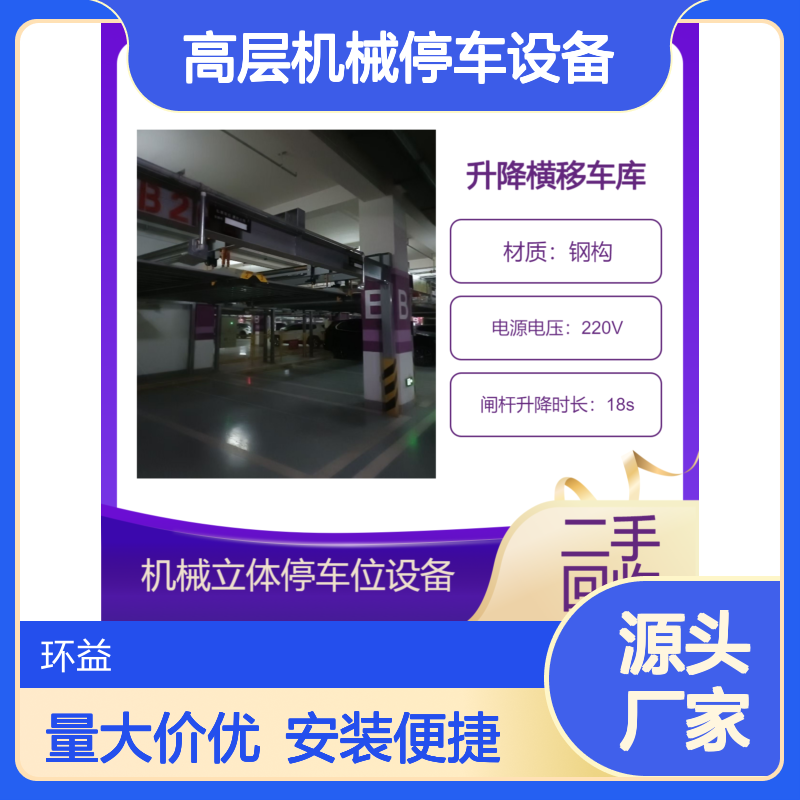 二层立体车库处置 室外高层机械停车设备 回收升降横移车位 拆除清运
