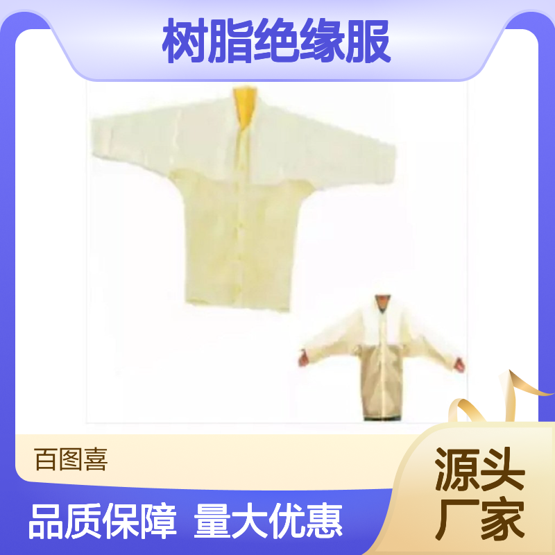日本YS126-11-03 绝缘网衣 树脂绝缘服126-05-03 USBS15-1-PC