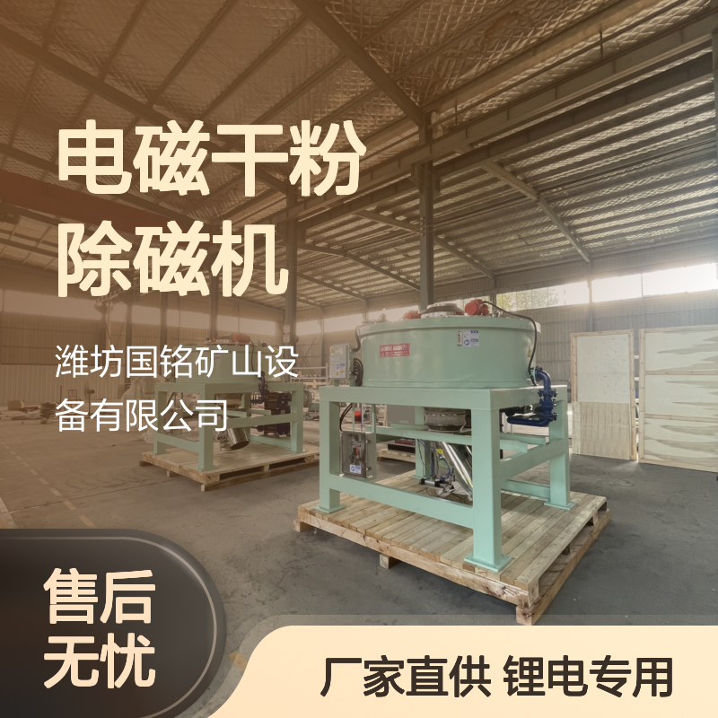 现货定制3万高斯电磁干粉除磁机 锂电材料除磁专用 厂家直供高场强