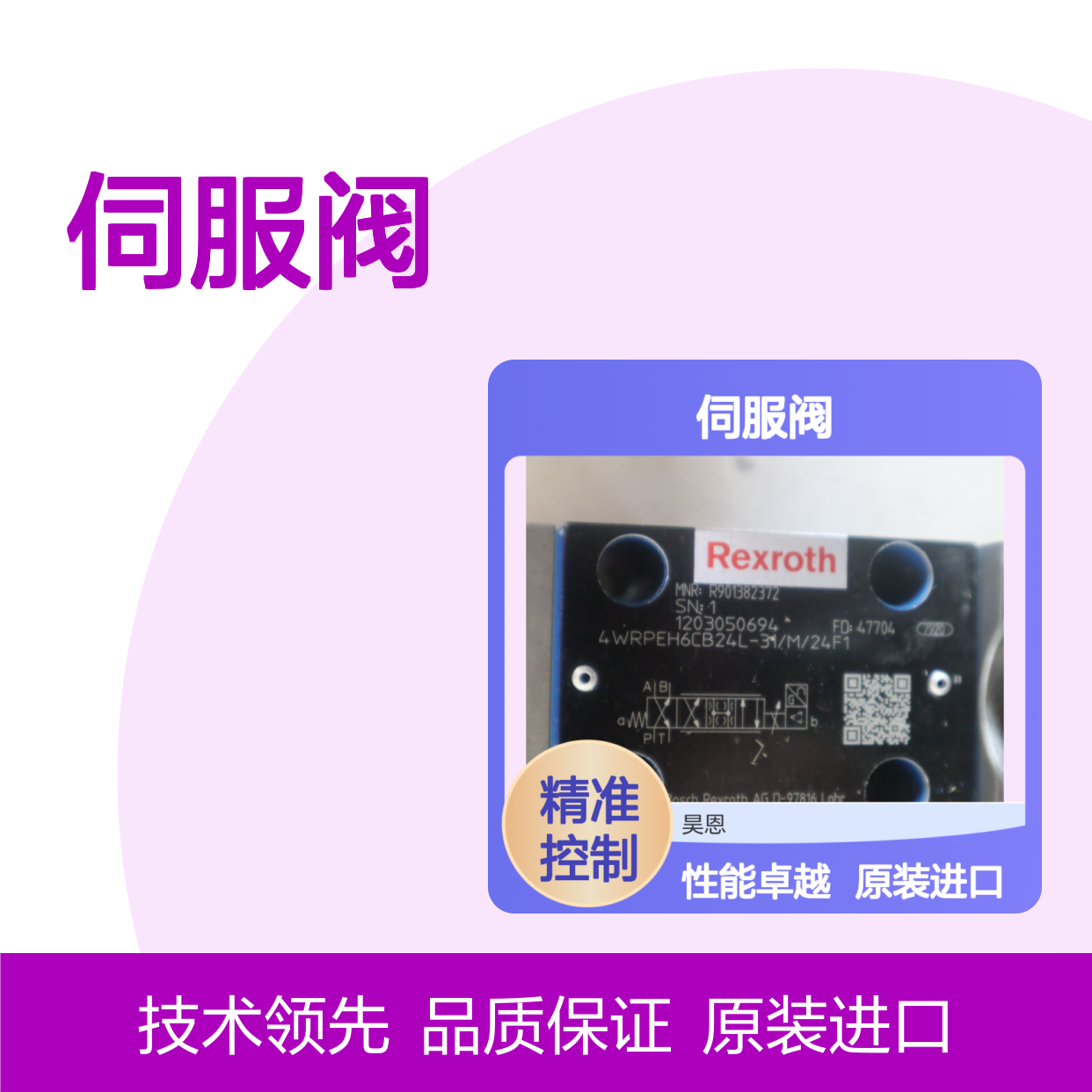 R901382372 4WRPEH6CB24L-3X/M/24F1 德国Rexroth力士乐伺服阀