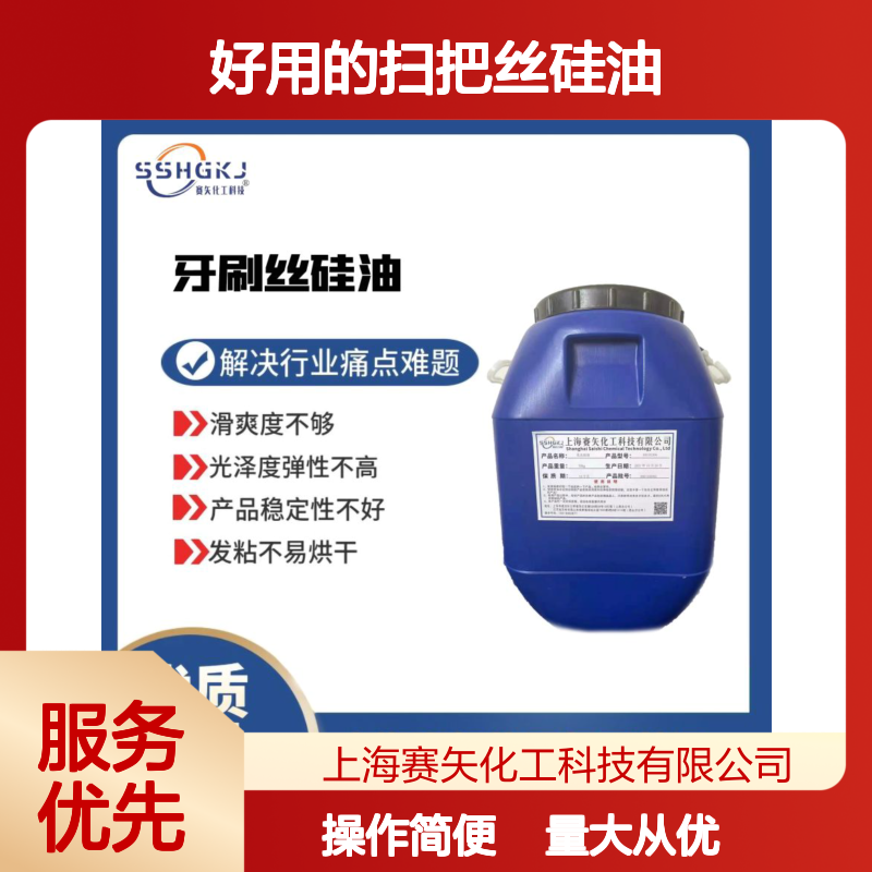 扫把丝硅油 提升滑爽度 减少油斑 增强光泽弹性 稳定品质