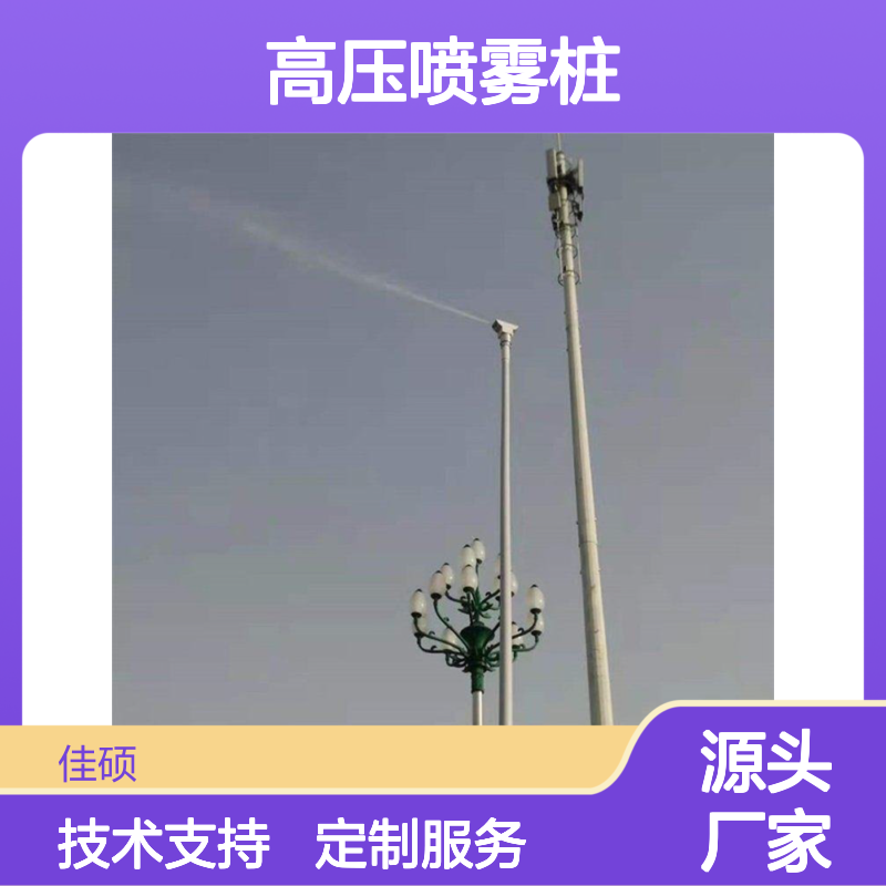 高压喷雾桩 360度旋转降尘设备 节约水源 智能控制