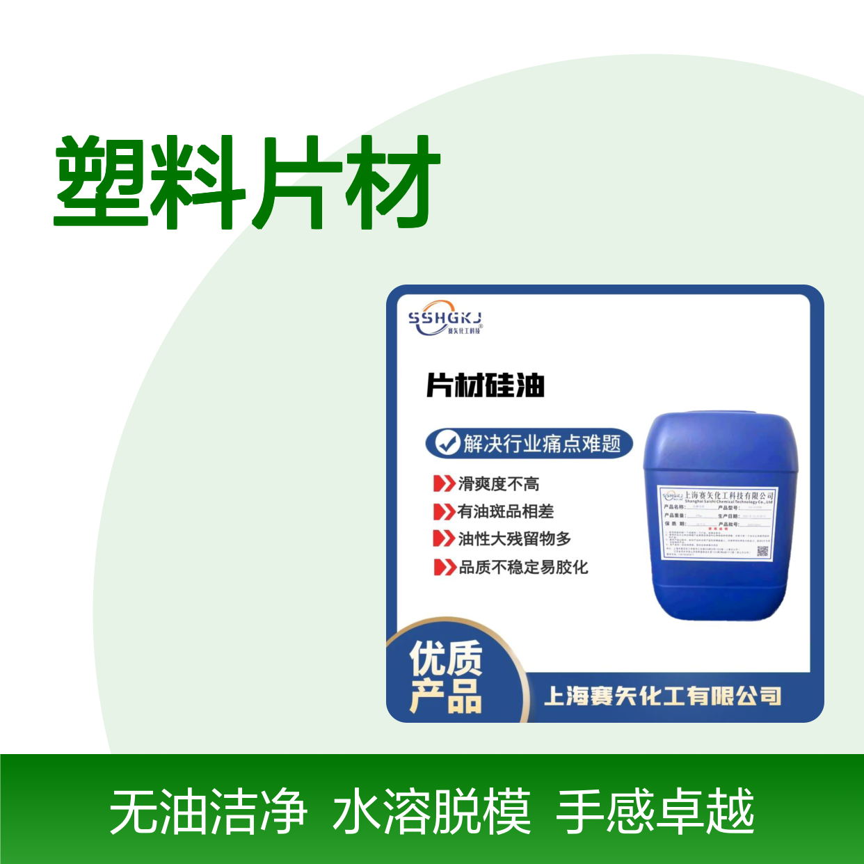 手感好不油水溶性的PET塑料片材硅油脱模效果好没有油印