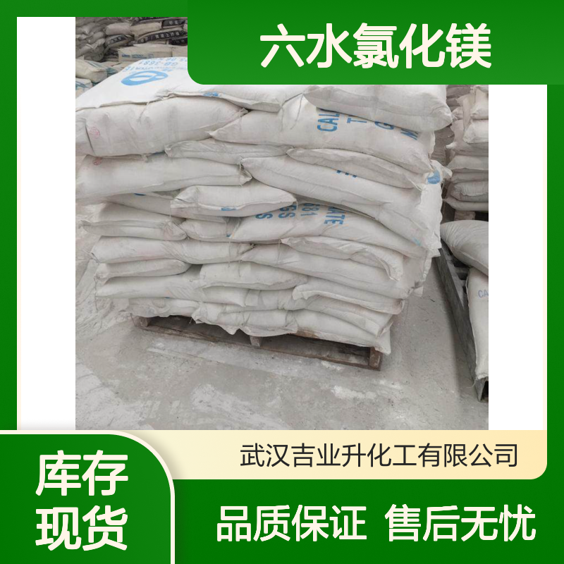 六水氯化镁 含量45% 14989-29-8 冶金行业建筑材料用 无色单斜晶体