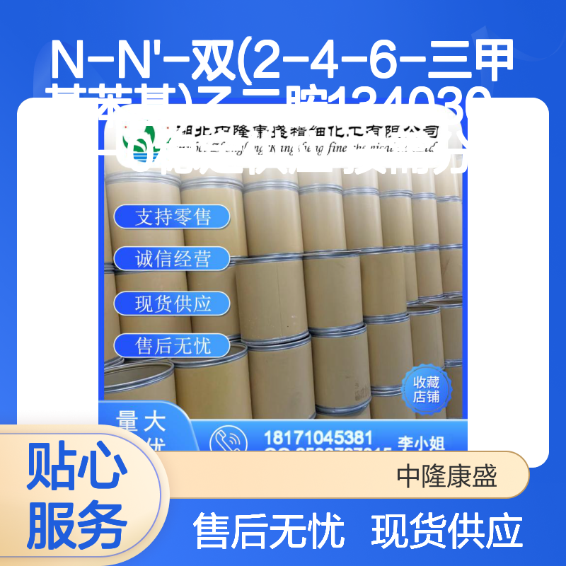 N-N'-双(2-4-6-三甲基苯基)乙二胺134030-21-0稳定供应 按需分装