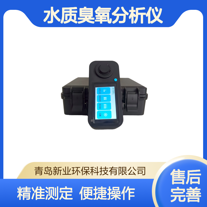 水质臭氧分析仪 臭氧测定仪XY-240SH 样品瓶种类：φ16mm，φ25mm