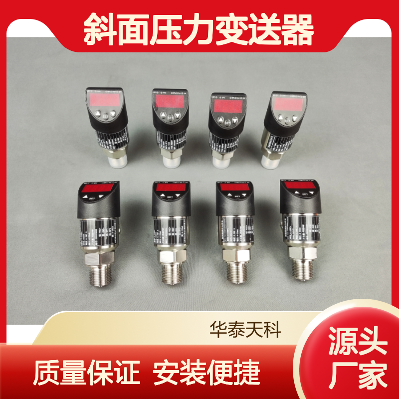 斜面压力变送器 表压测量 无线传输 水利工程 质量保证 安装方便
