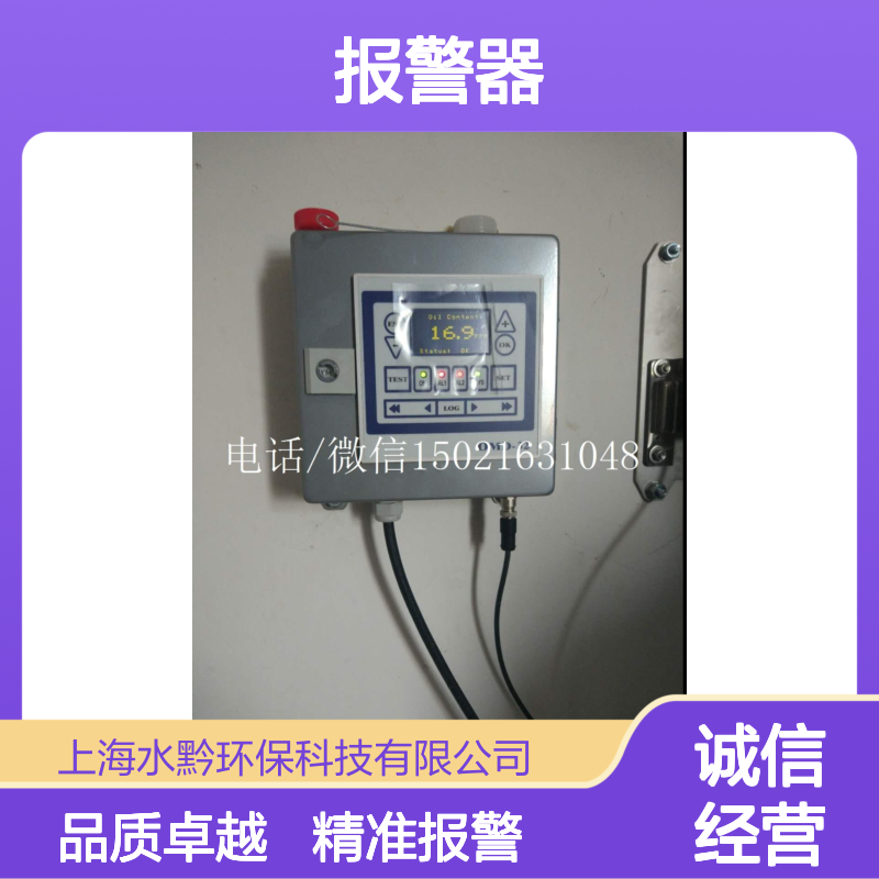 DECKMA水中油舱底水报警器OMD-2008EV-FC-MCU,15ppm零件号10830