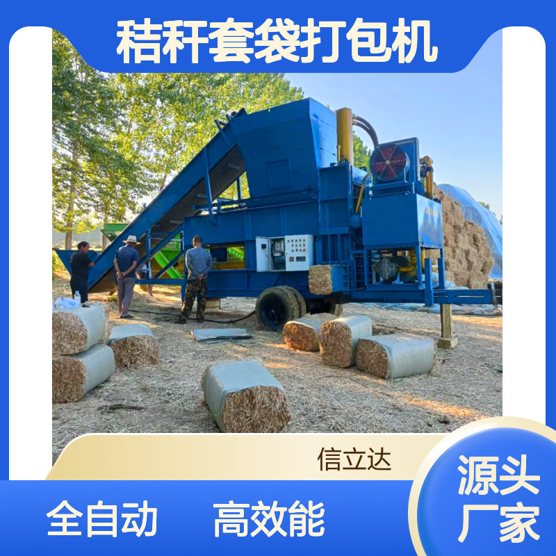 信立达 三缸秸秆套袋打包机 全自动苜蓿草压块机 自动称重