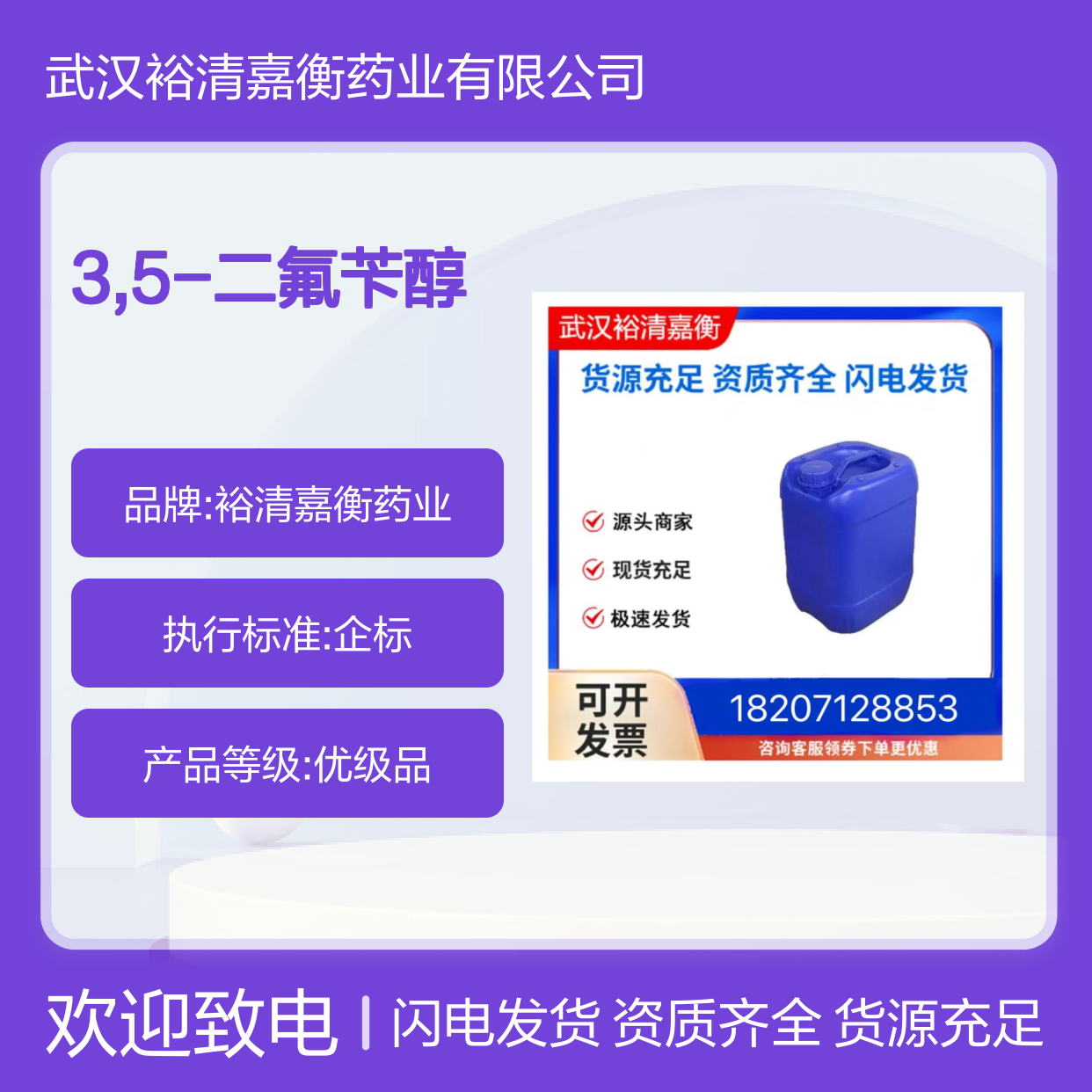 3,5-二氟苄醇CAS:79538-20-8透明无色液体医药中间体