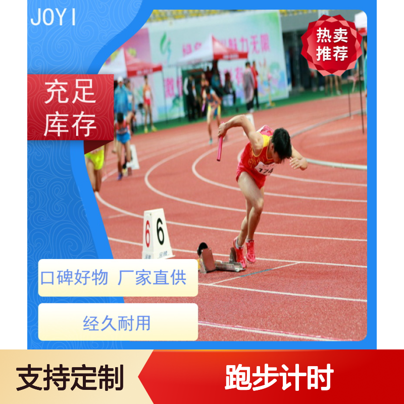 起终点互联通讯协议 跑步计时系统 双频冗余设计 图形智能化裁剪
