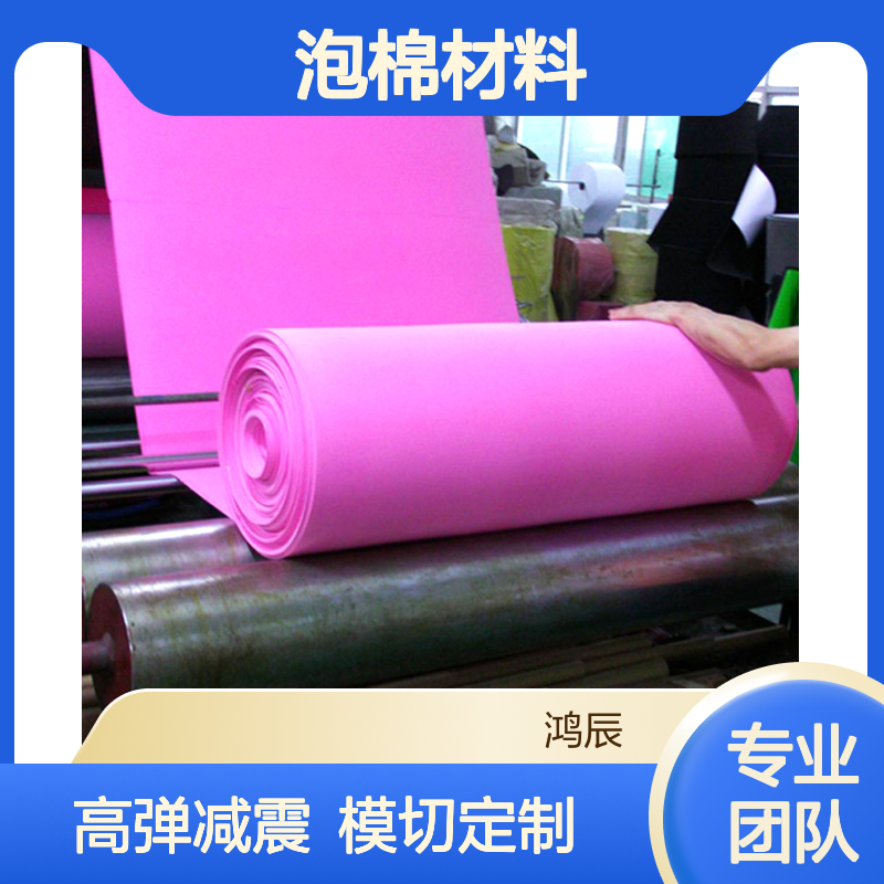 高发泡EVA泡棉片材卷材 高弹减震运动护具用泡棉材料 模切冲型定制