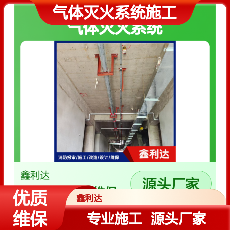 气体灭火系统施工方案 灭火器维修检测设备安装 充装