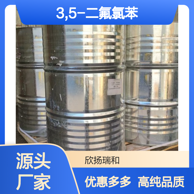 高含量 3,5-二氟氯苯 工业级 1435-43-4 3,5-二氟氯苯/ 欣扬瑞和 99% 