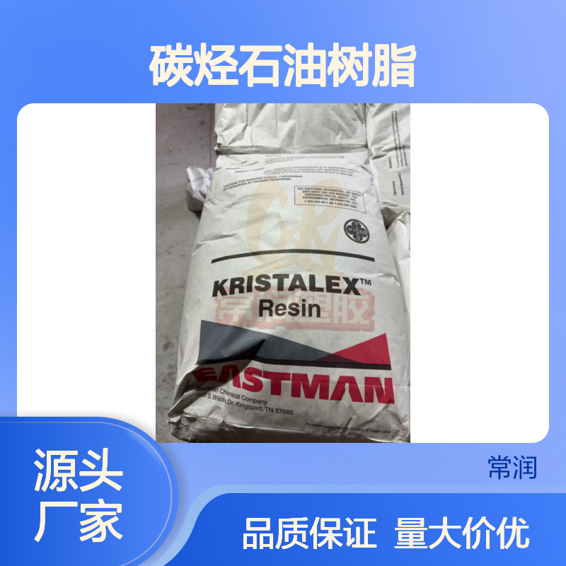 美国伊士曼碳烃石油树脂 Picco 5120 油漆光泽度 提高附着力 硬度耐磨