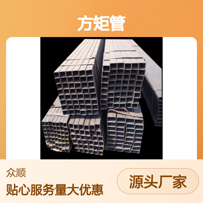 众顺金属方矩管 101.6*101.6*9.75 工艺优良 耐腐蚀强