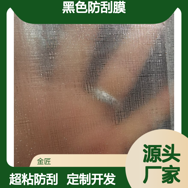 数码印刷超粘闪光膜 黑色哑膜 黑色防刮膜定制开发