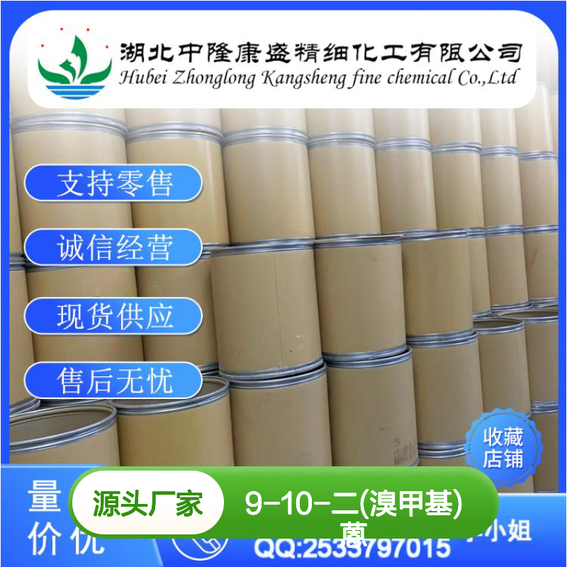 9-10-二(溴甲基)蒽34373-96-1稳定供应 按需分装