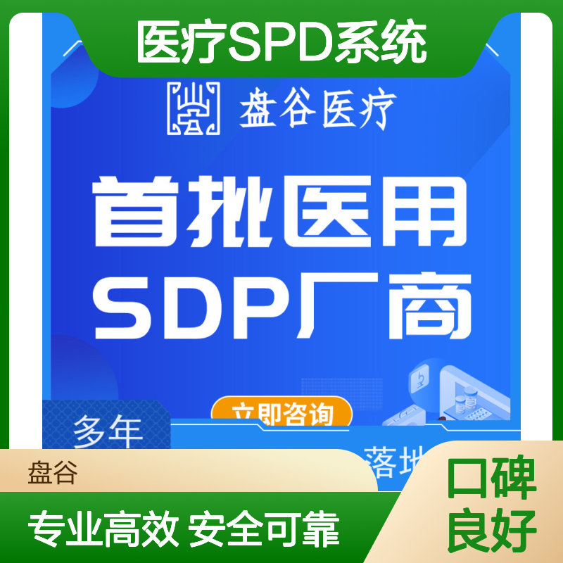 盘谷医疗 国内spd公司排名 500+案例 医共体方案