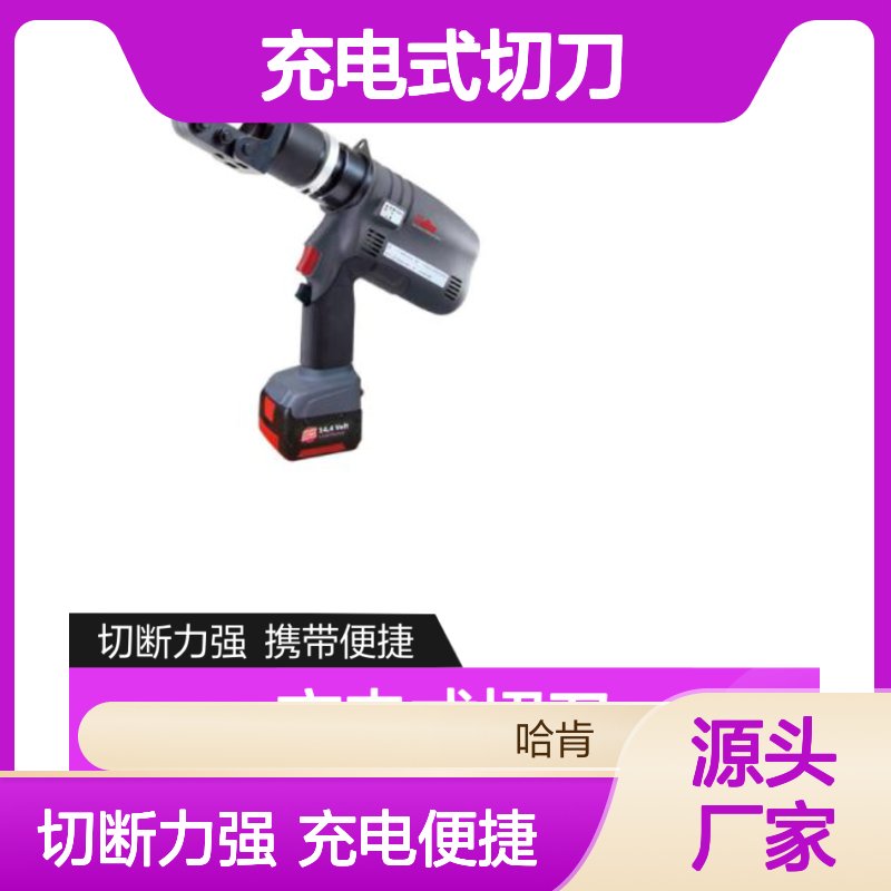 哈肯总代理美国KuDos充电式切刀LEC-S24 ESG106AP