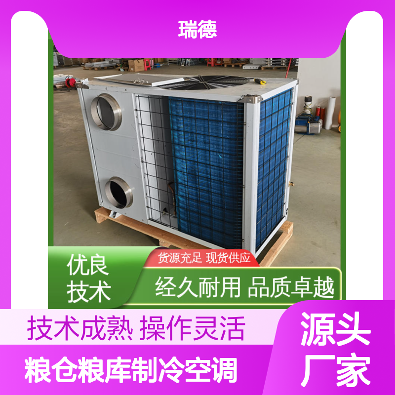 粮仓粮库专用制冷空调 可定制 品质卓越 运行平稳