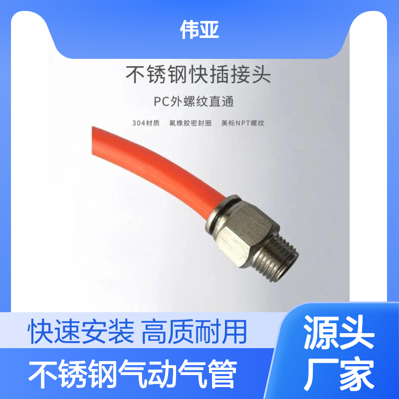 伟亚PC8-02全金属快速插头304SS不锈钢气动气管快插接头