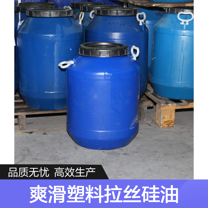柔顺爽滑塑料拉丝硅油选专业的赛矢性价比高